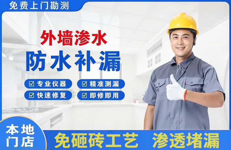 亳州外墙渗水维修