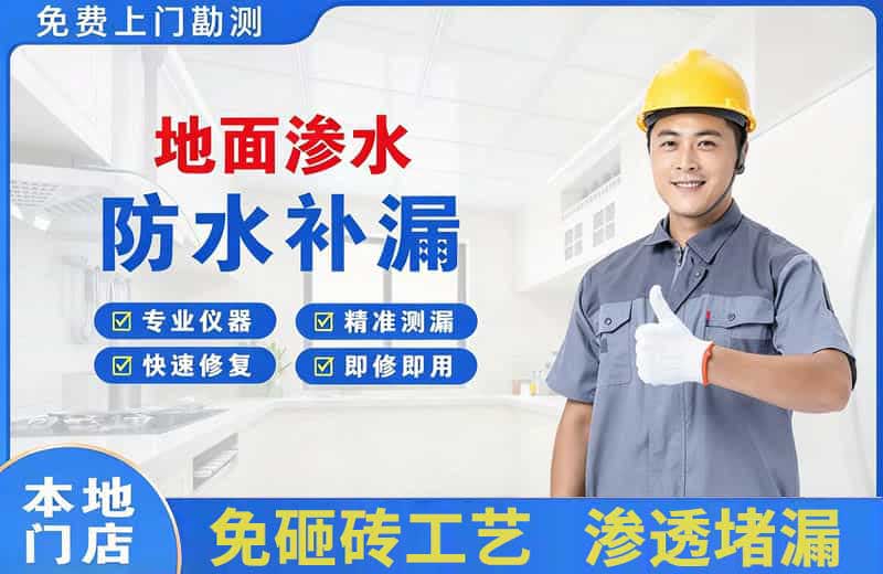 亳州地面渗水维修