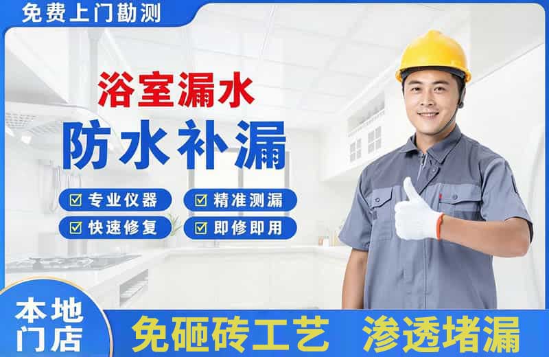 亳州浴室漏水维修