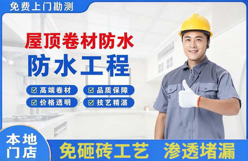 亳州屋顶卷材防水