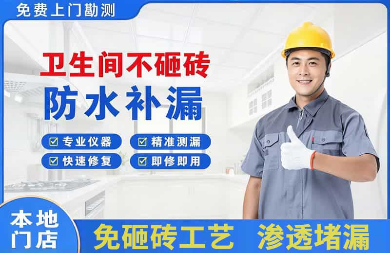 亳州卫生间不砸砖修补漏水